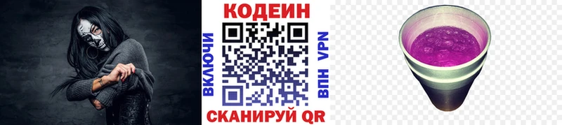 Кодеиновый сироп Lean Purple Drank  Сергач 